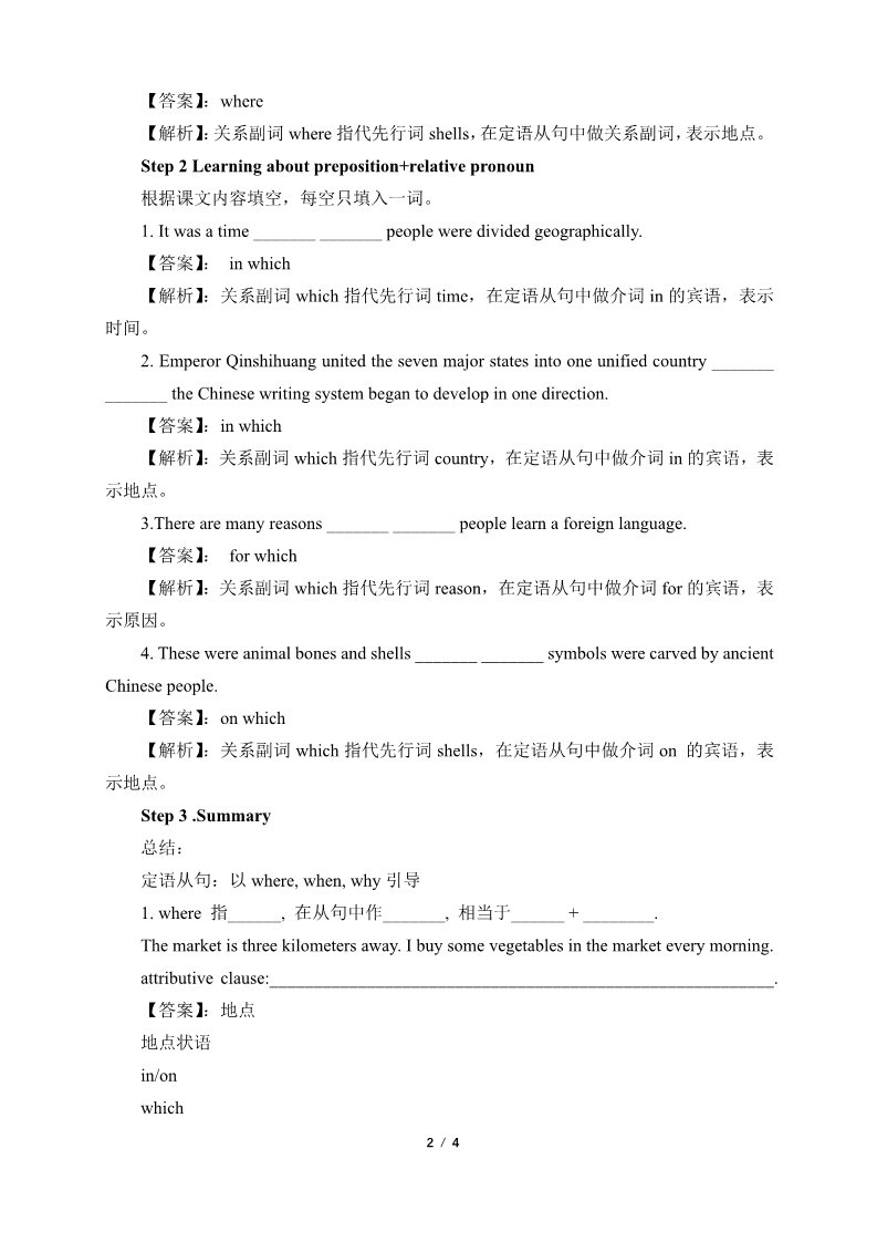 高中英语新版一册Unit 5 Languages Around the World-Discovering Useful Structures(学案)第2页