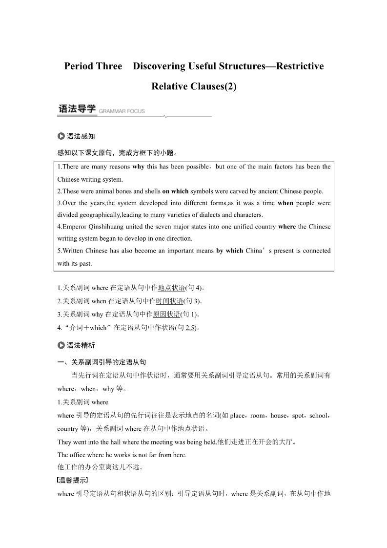 高中英语新版一册Unit 5 Period Three　Discovering Useful Structures—Restrictive Relative Clauses(2)第1页