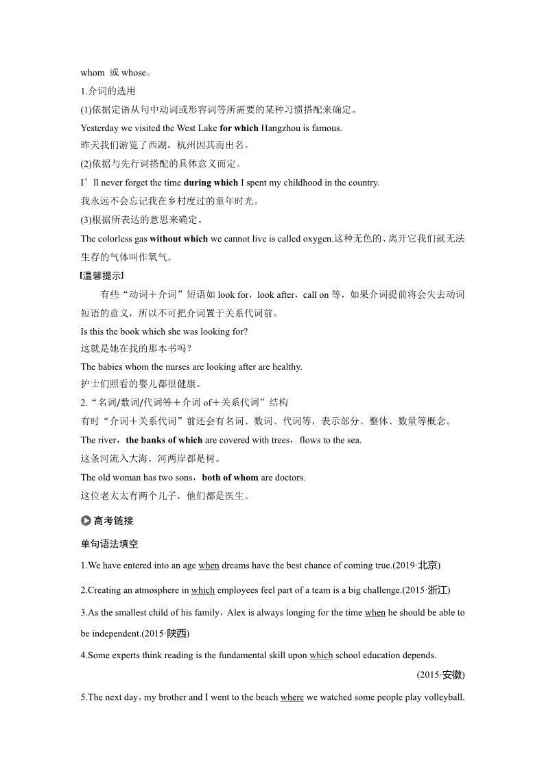 高中英语新版一册Unit 5 Period Three　Discovering Useful Structures—Restrictive Relative Clauses(2)第3页