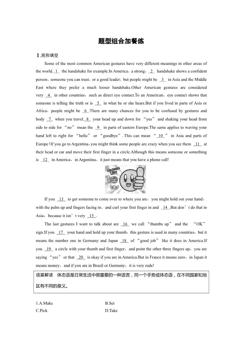 高中英语新版一册Unit 5 题型组合加餐练第1页