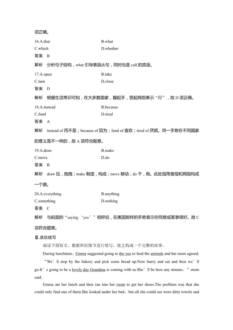 高中英语新版一册Unit 5 题型组合加餐练第4页