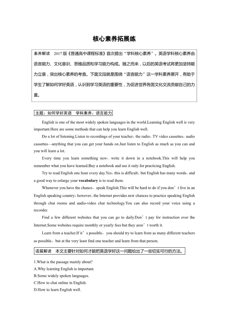 高中英语新版一册Unit 5 核心素养拓展练第1页