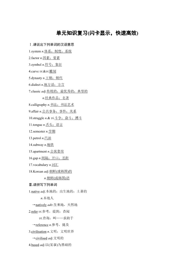 高中英语新版一册Unit 5 单元知识复习第1页