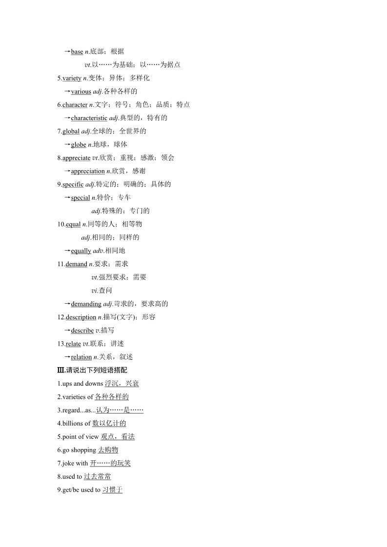 高中英语新版一册Unit 5 单元知识复习第2页