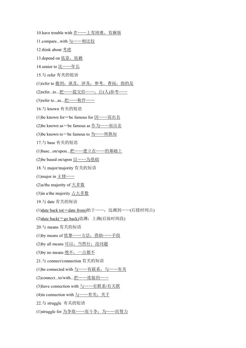 高中英语新版一册Unit 5 单元知识复习第3页