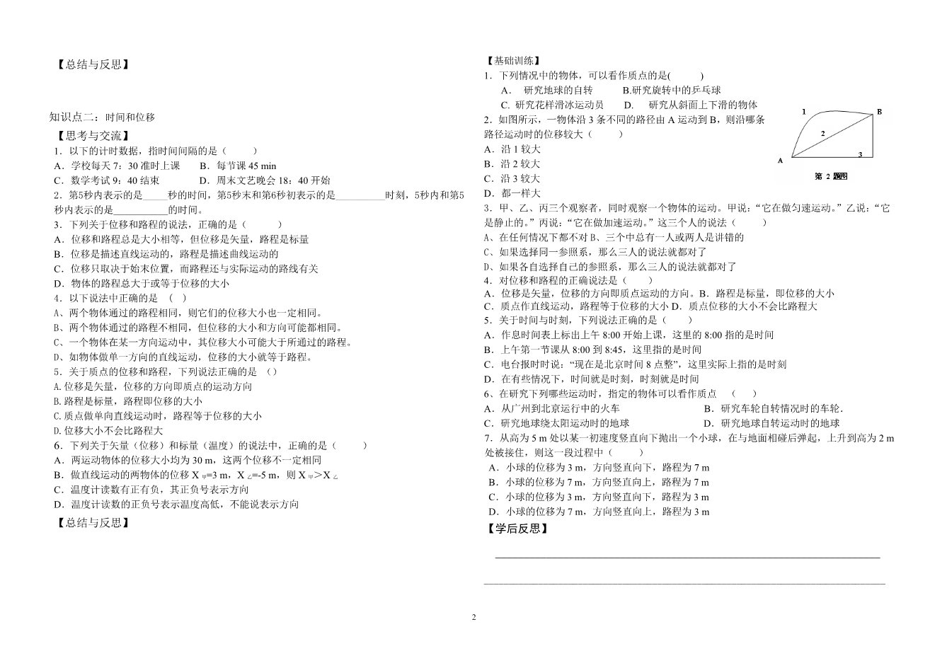 高中物理必修一物理3-质点、参考系、坐标系 时间和位移（习题）第2页