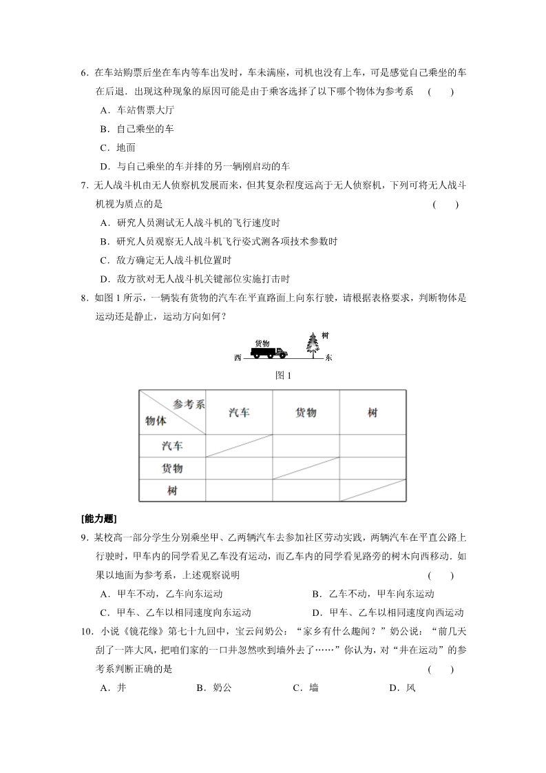 高中物理必修一第一章 质点、坐标 训练1第2页