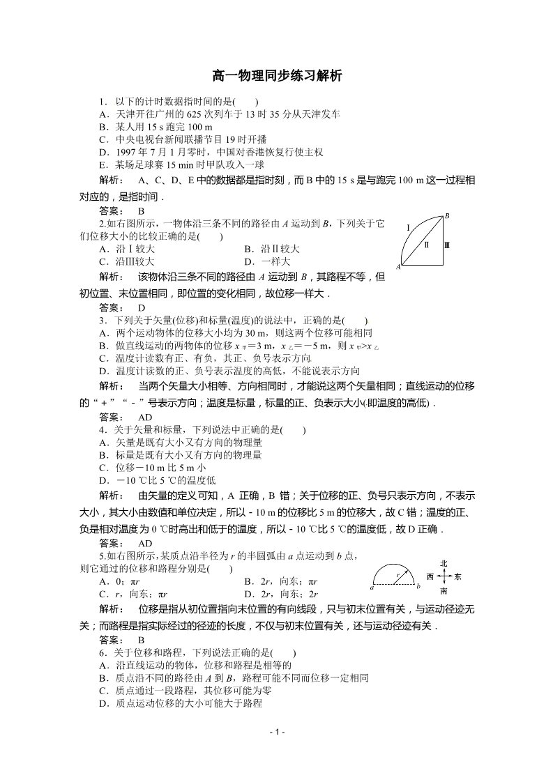 高中物理必修一新课标同步高一物理练习：1.2时间和位移第1页