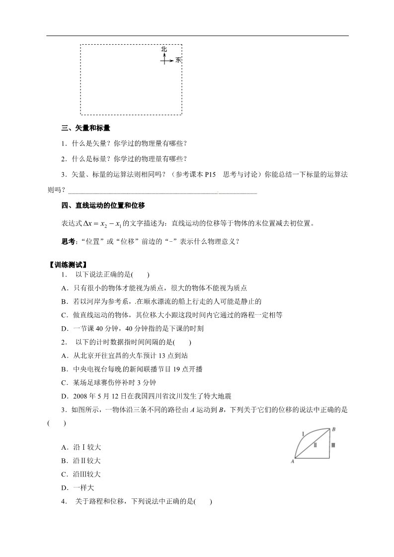 高中物理必修一物理必修一学案（1.2位移）时间和位移第2页