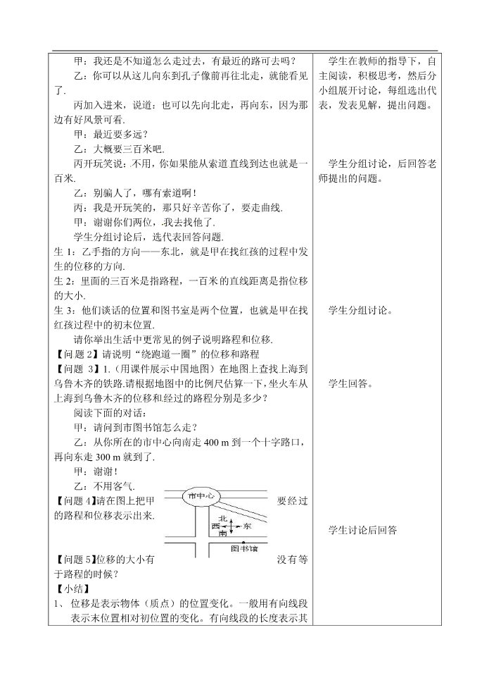 高中物理必修一高一物理《1.2 时间和位移》教案（必修一）第4页