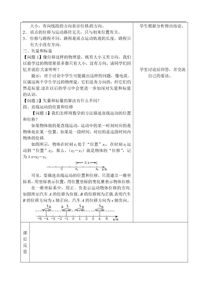 高中物理必修一高一物理《1.2 时间和位移》教案（必修一）第5页