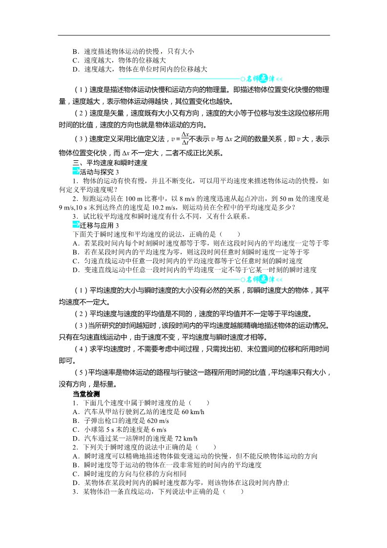 高中物理必修一高中物理人教版必修一导学案：第一章第三节+运动快慢的描述——速度第2页