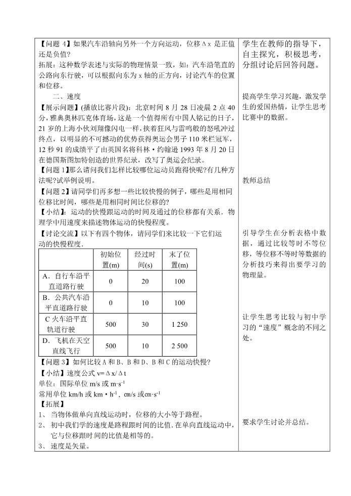 高中物理必修一高一物理《1.3 运动快慢的描述—速度》教案（必修一）第2页