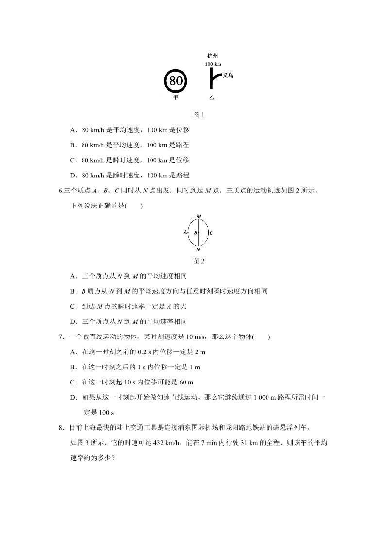 高中物理必修一第一章 训练3 运动快慢的描述  速度第2页