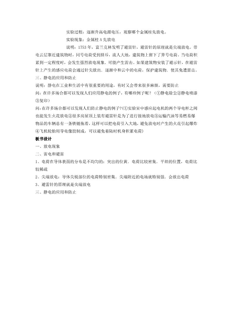 高中物理必修一第一章电场电流 第三节、生活中的静电现象第2页