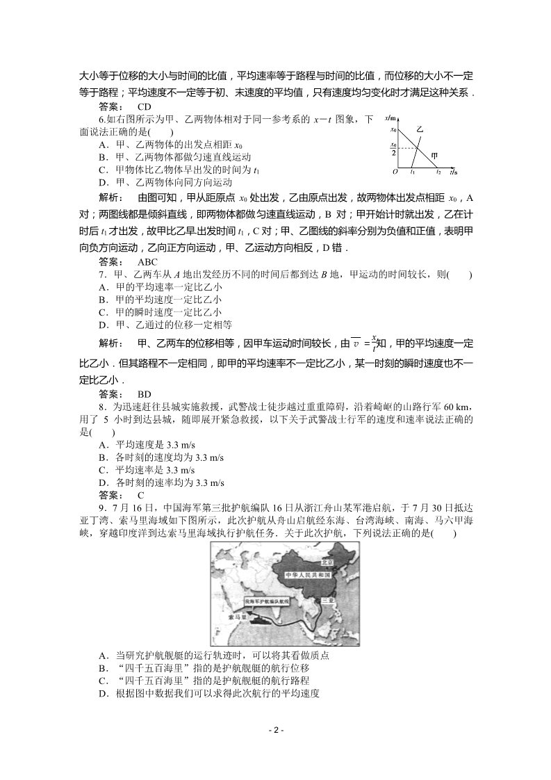 高中物理必修一新课标同步高一物理练习：1.3运动快慢的描述  速度第2页