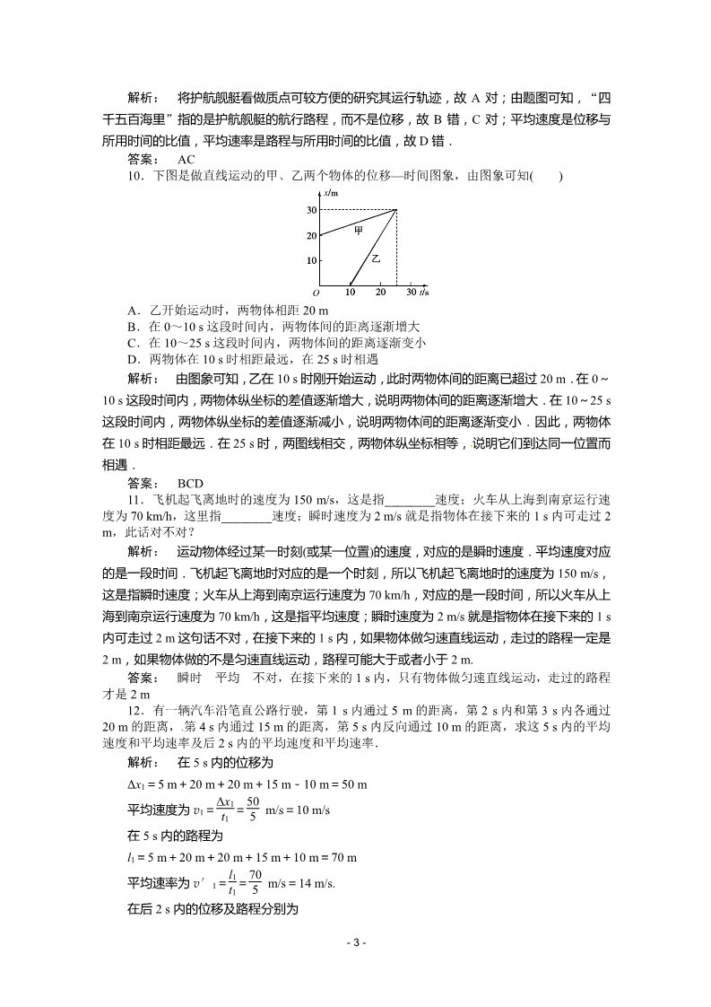 高中物理必修一新课标同步高一物理练习：1.3运动快慢的描述  速度第3页