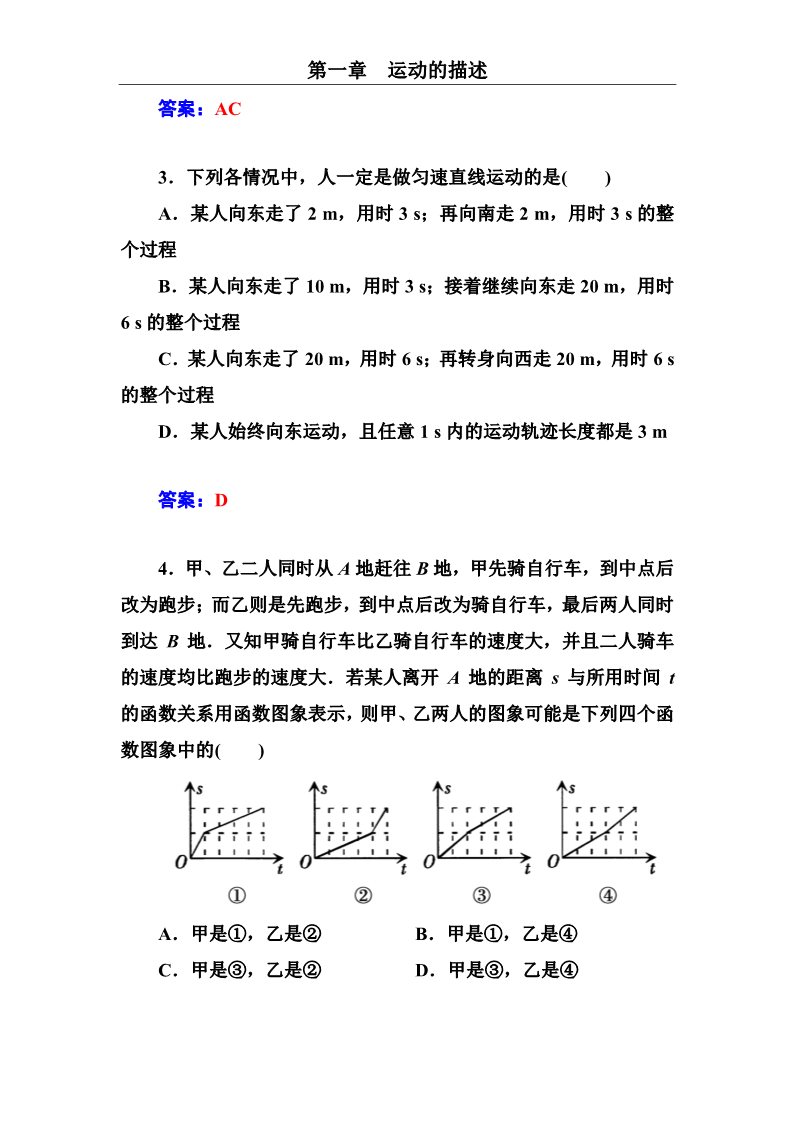 高中物理必修一第1章 运动的描述 第三课时　运动快慢的描述——速度第2页