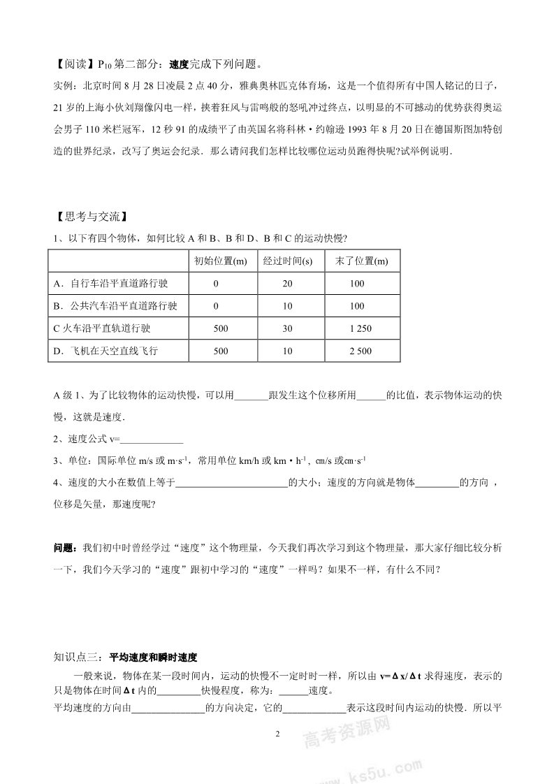 高中物理必修一物理4-运动快慢的描述——速度第2页