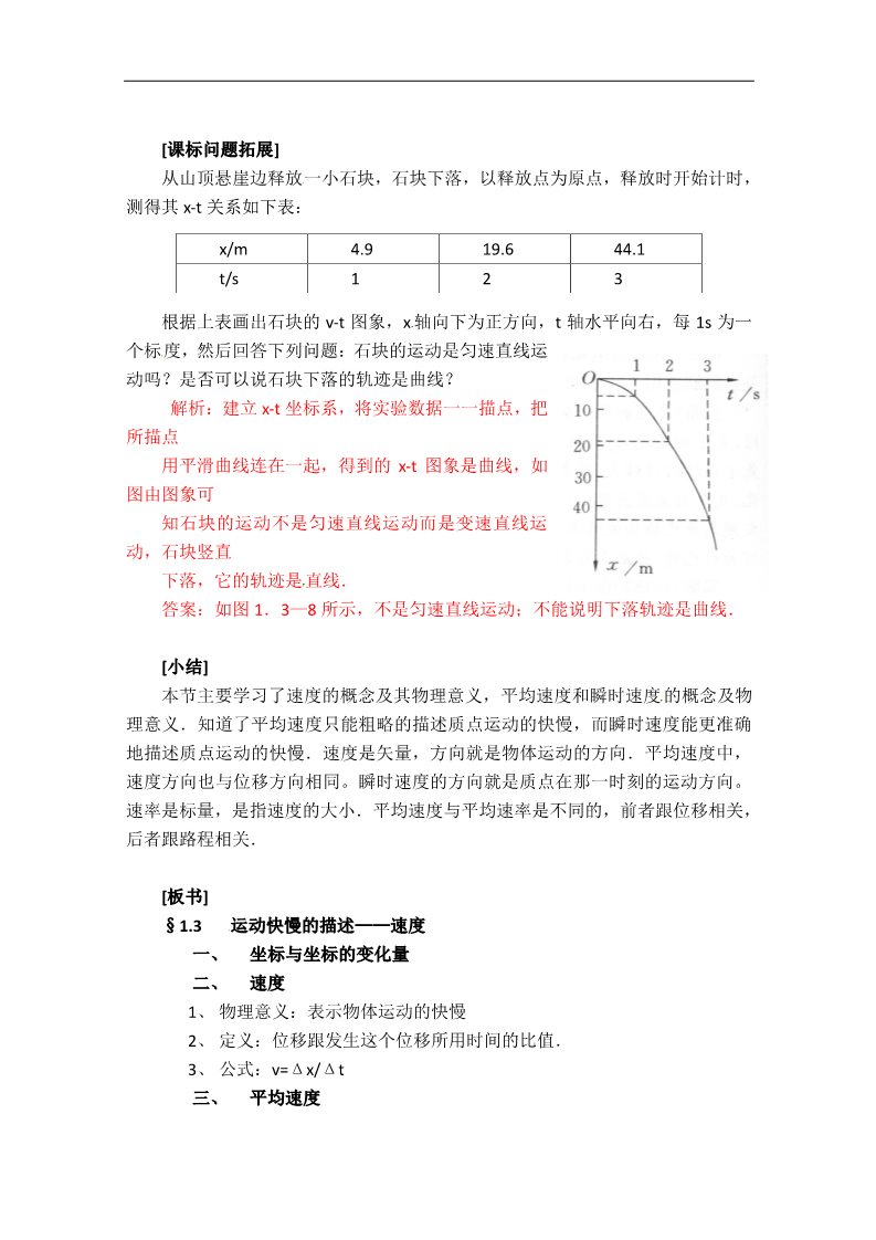 高中物理必修一高中物理人教版必修1教案：1.3运动快慢的描述——速度第4页