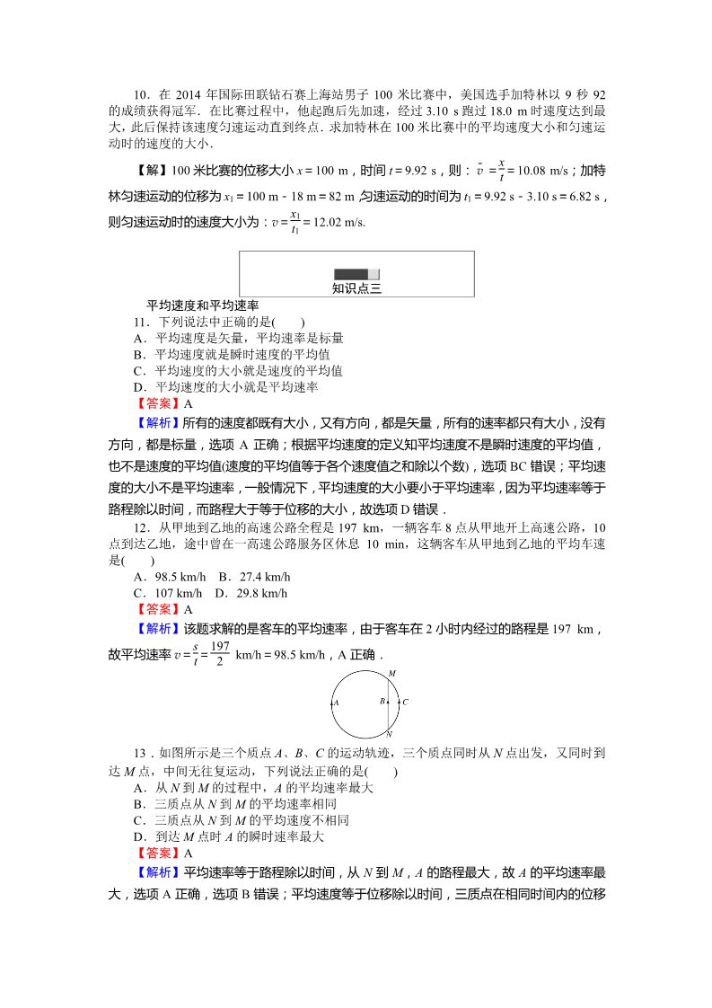 高中物理必修一课时作业与单元检测：第一章 运动的描述 1.3 运动快慢的描述——速度 Word版含解析第4页