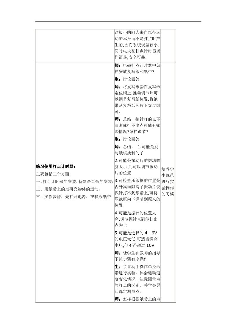 高中物理必修一必修一1.4教案导学案第3页