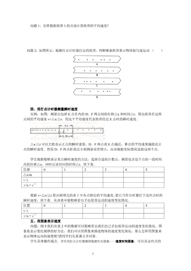 高中物理必修一物理6-实验：用打点计时器测速度第2页