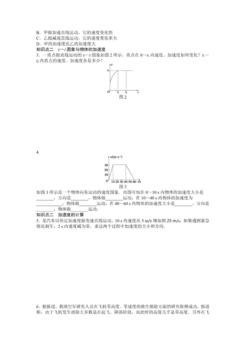 高中物理必修一第一章  第5节 速度变化的快慢--加速度第2页