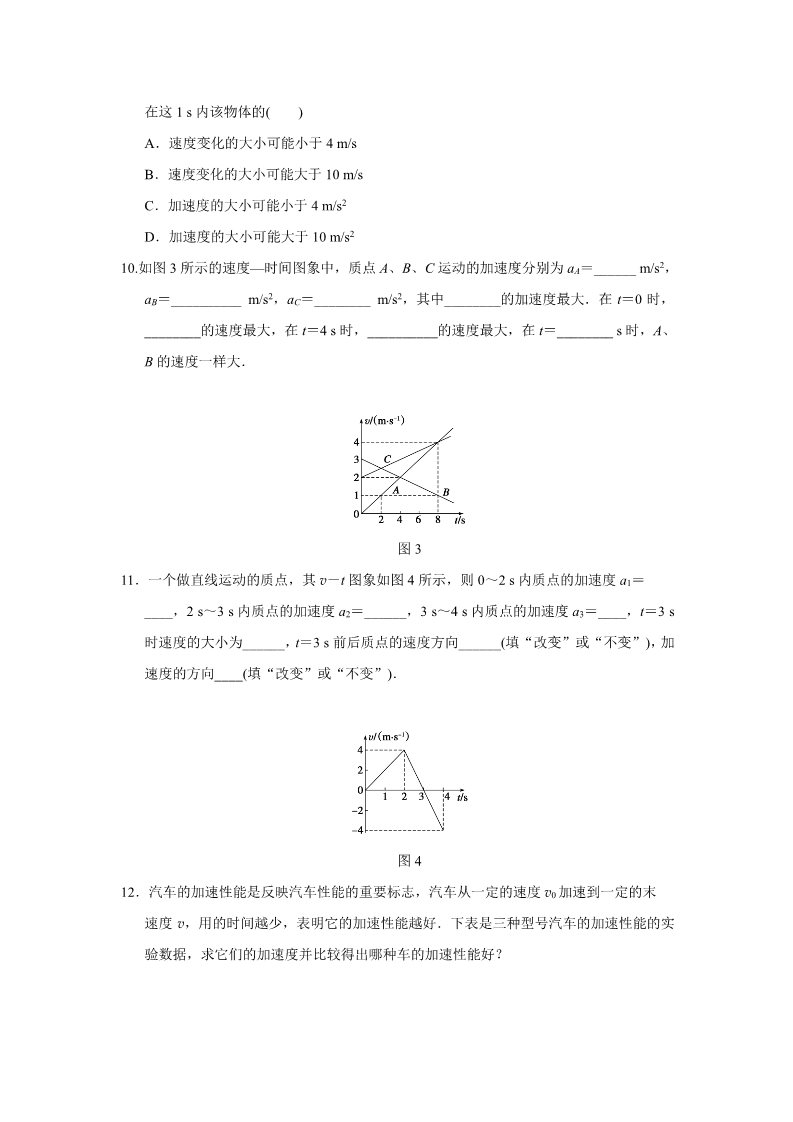 高中物理必修一第一章 训练5 速度变化的快慢--加速度第3页