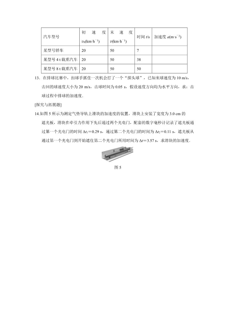 高中物理必修一第一章 训练5 速度变化的快慢--加速度第4页