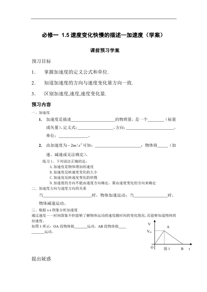 高中物理必修一必修一1.5教案学案第5页