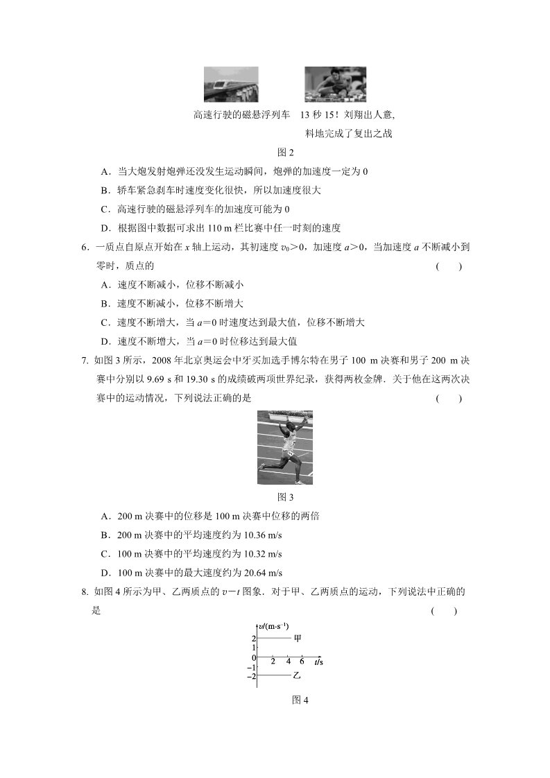 高中物理必修一第一章  运动的描述  章末检测第2页