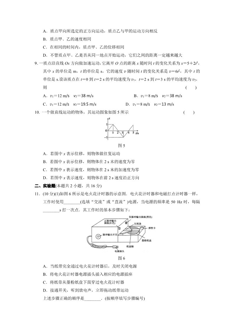 高中物理必修一第一章  运动的描述  章末检测第3页