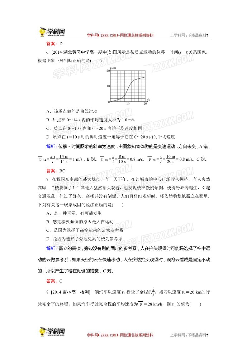 高中物理必修一高一上学期物理（必修1）第1章  运动的描述 综合检测B卷（含解析）第3页