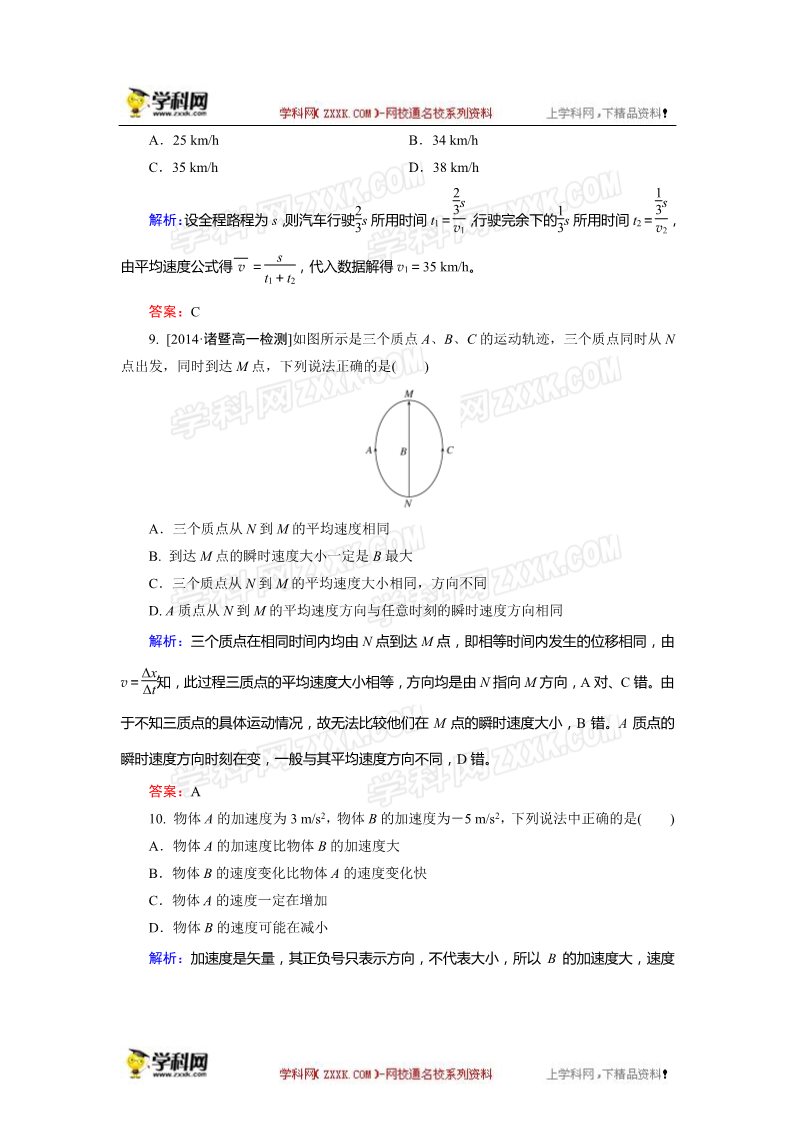 高中物理必修一高一上学期物理（必修1）第1章  运动的描述 综合检测B卷（含解析）第4页