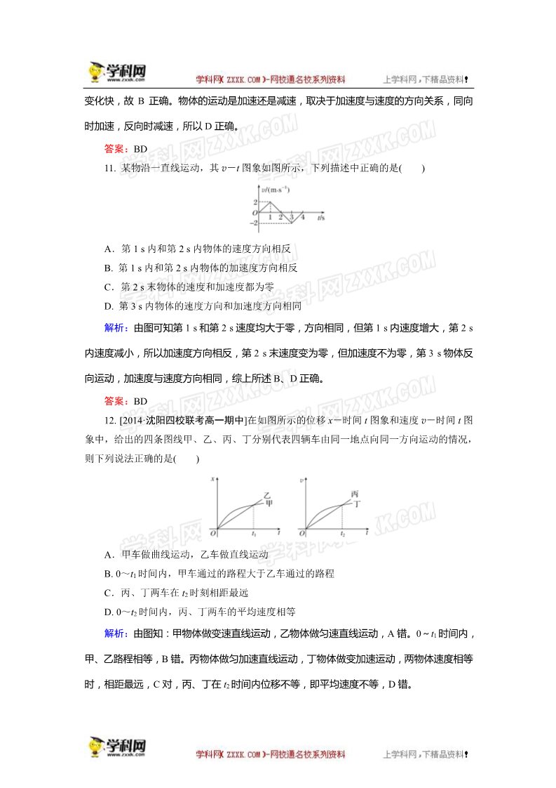 高中物理必修一高一上学期物理（必修1）第1章  运动的描述 综合检测B卷（含解析）第5页