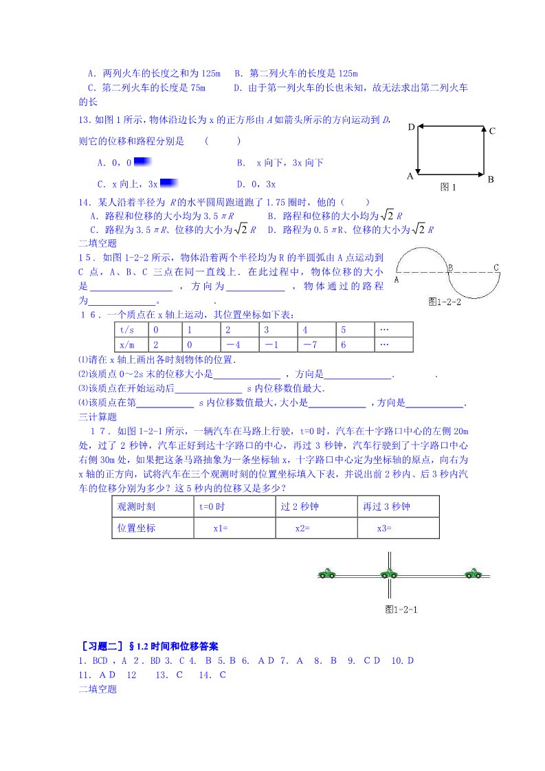 高中物理必修一高中物理必修一：〈运动的描述〉（练习）第4页