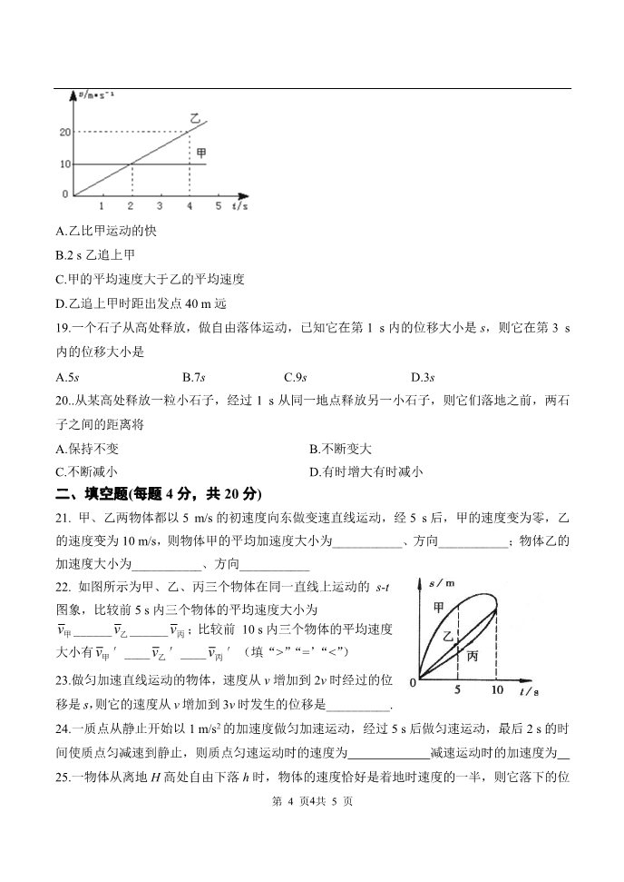 高中物理必修一第1~2章  运动的描述  单元测试第4页