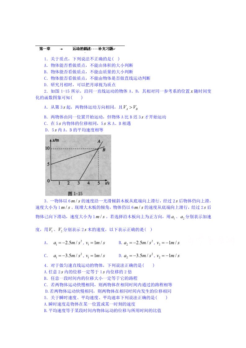 高中物理必修一高中物理必修一：运动的描述    补充习题（练习）第1页