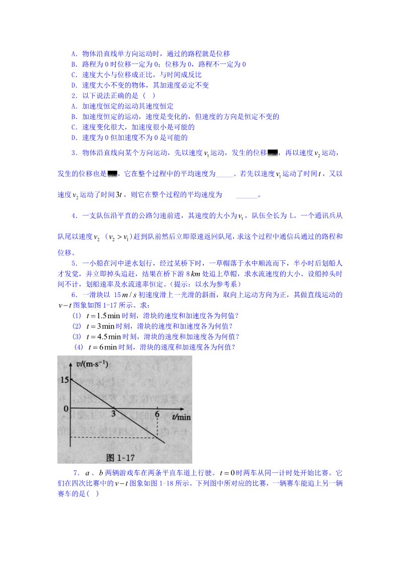 高中物理必修一高中物理必修一：运动的描述    补充习题（练习）第3页