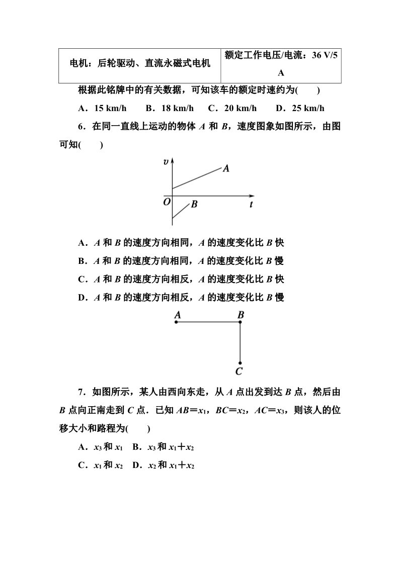 高中物理必修一第一章 运动的描述 运动的描述 综合评估(Ⅰ)第3页