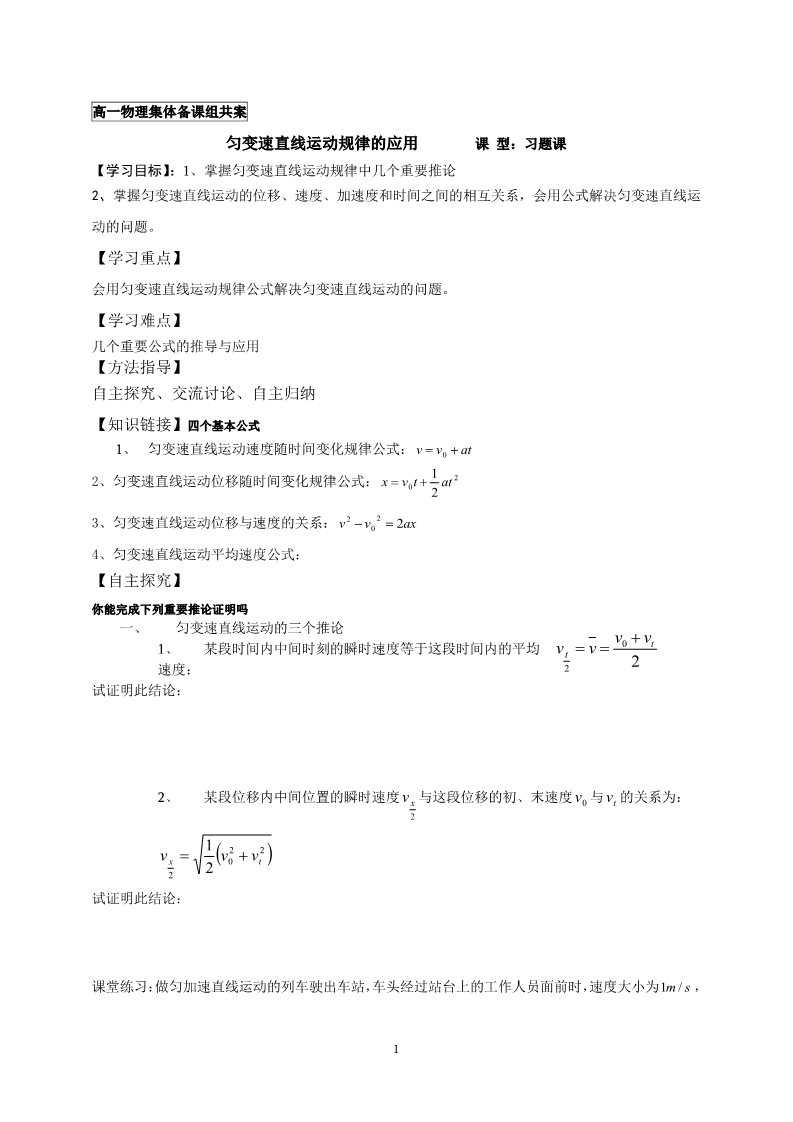 高中物理必修一物理16-匀变速直线运动规律的应用第1页