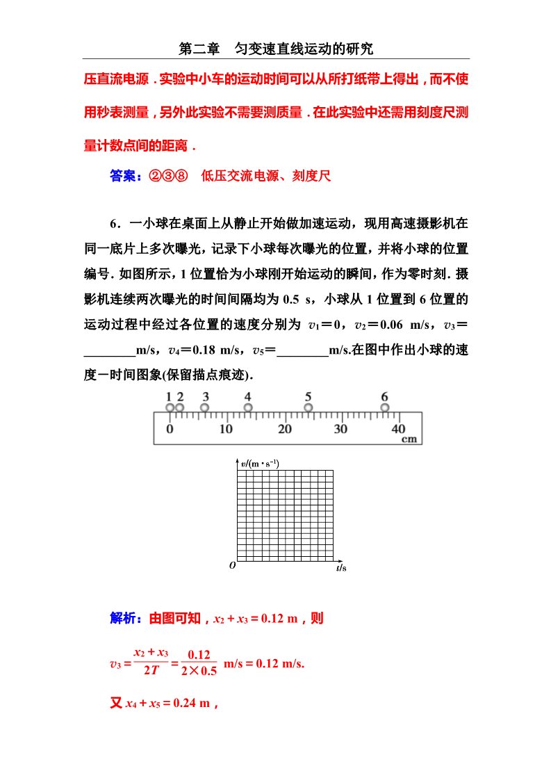 高中物理必修一第一课时　实验：探究小车速度随时间变化的规律第5页