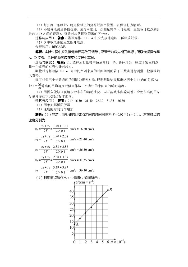 高中物理必修一高中物理人教版必修一导学案：第二章第一节+实验：探究小车速度随时间变化的规律第4页