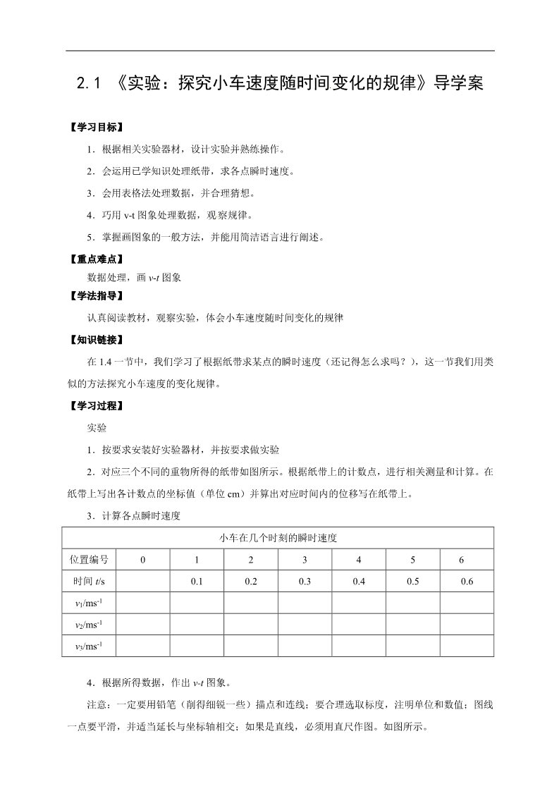 高中物理必修一物理必修一学案（2.1研究速度的变化）第1页