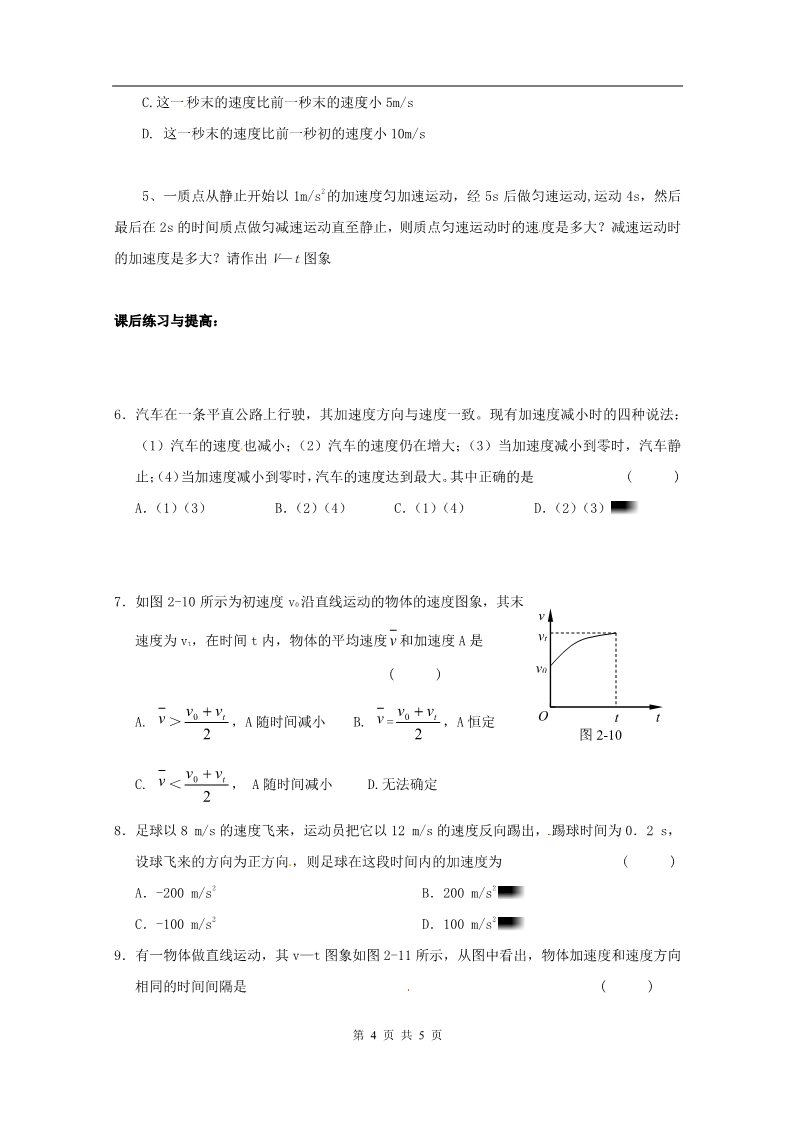 高中物理必修一物理：2.2《匀变速直线运动的速度与时间的关系》预习学案（新人教版必修1）第4页