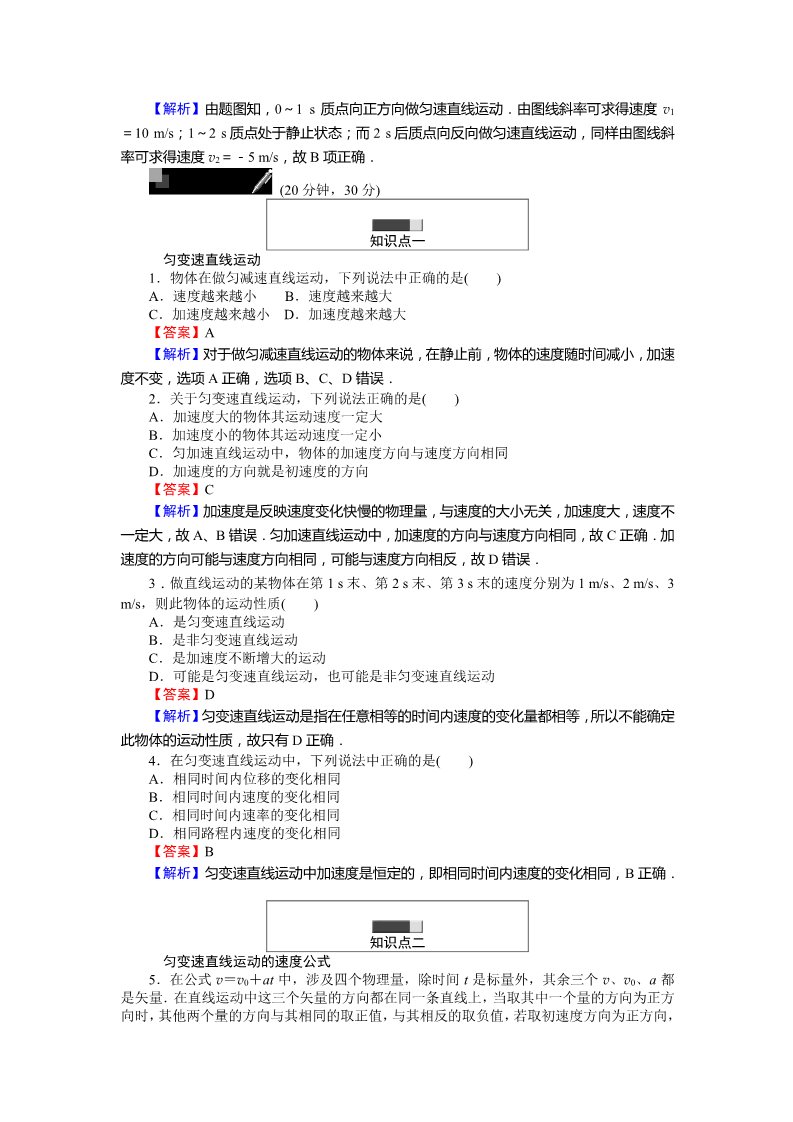 高中物理必修一课时作业与单元检测：第二章匀变速直线运动的研究 2.2 匀变速直线运动的速度与时间的关系 Word版含解析第2页