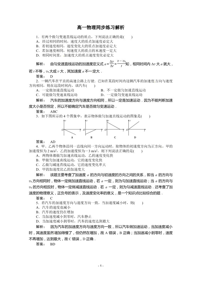 高中物理必修一新课标同步高一物理练习：2.2（人教版必修1）第1页