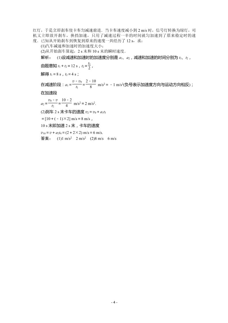 高中物理必修一新课标同步高一物理练习：2.2（人教版必修1）第4页