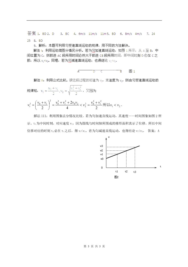 高中物理必修一物理：2.3《匀变速直线运动的位移与时间的关系》预习学案（新人教版必修1）第5页